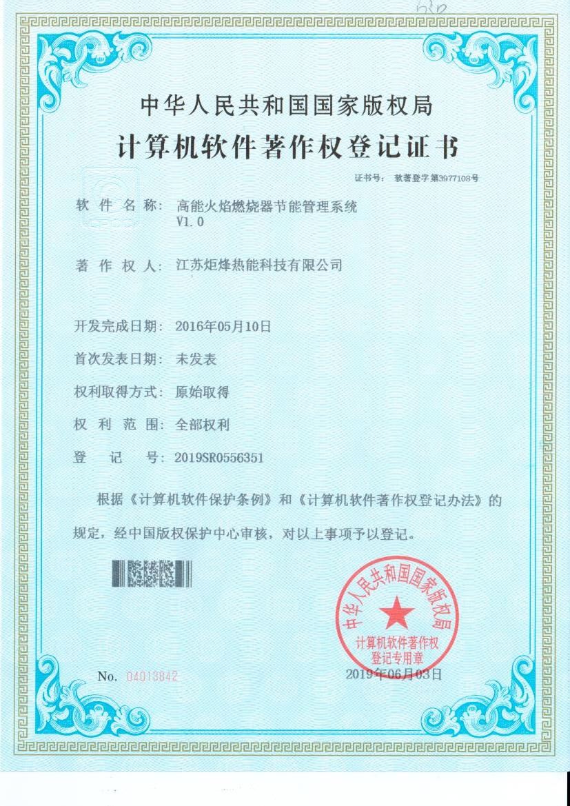 计算机软件著作权--点火器
