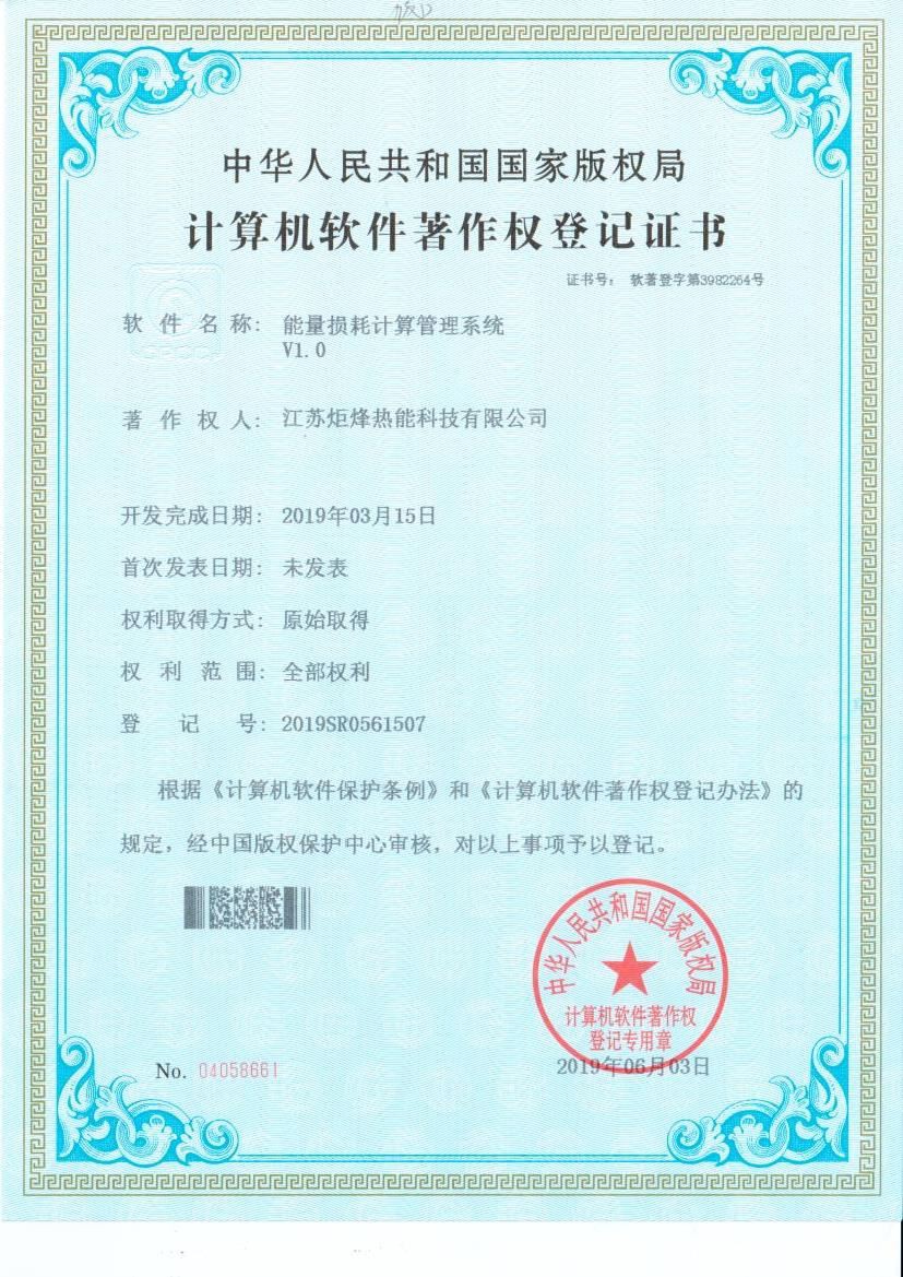 计算机软件著作权--能量损耗