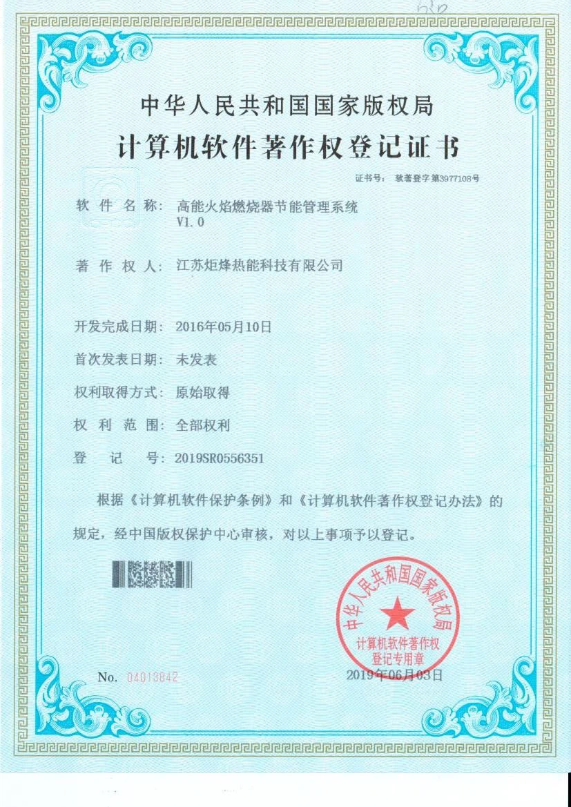 计算机软件著作权--点火器