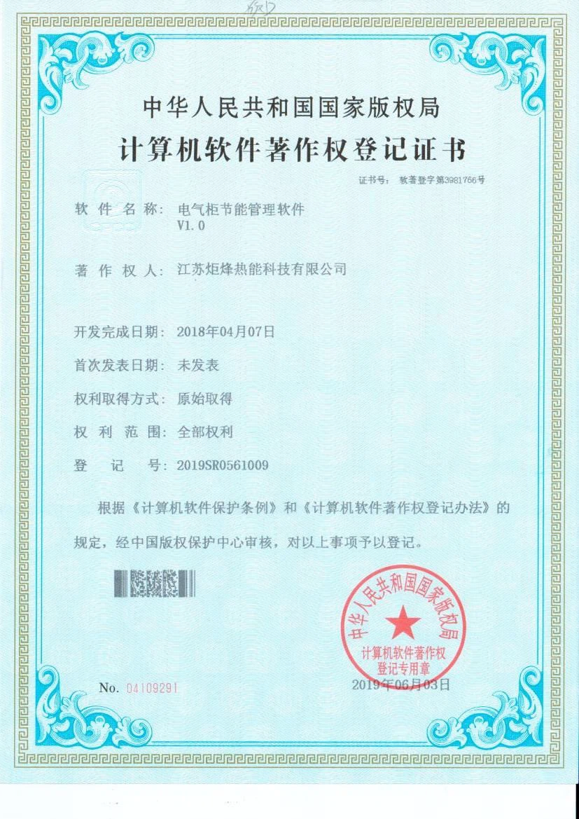 计算机软件著作权--电气柜